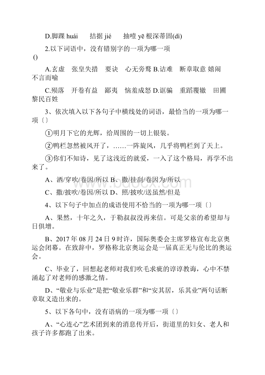 四川仁寿联谊学校1819学度初三联考语文.docx_第2页