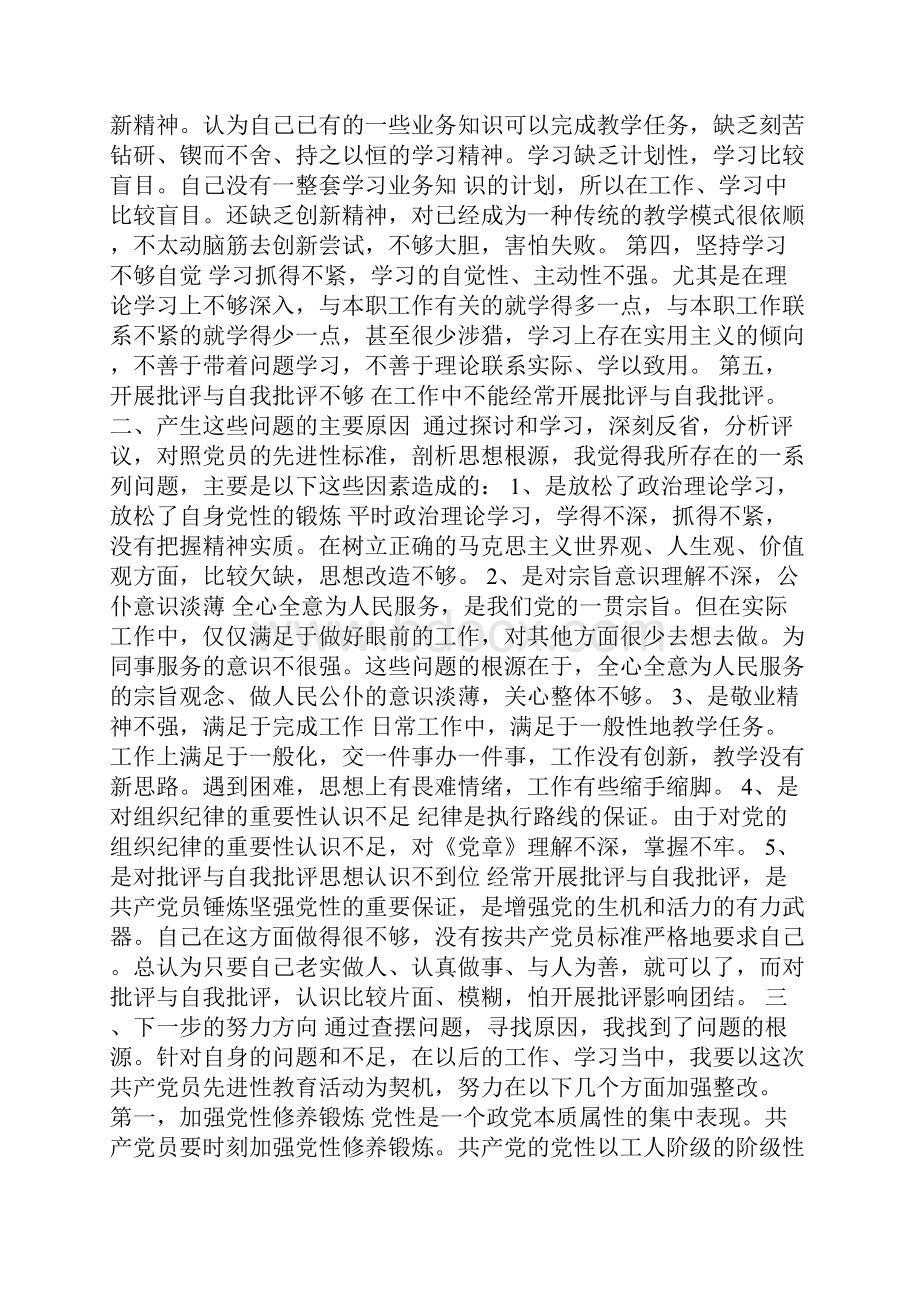 党员意识不强等同于群众方面存在的问题及整改措施.docx_第2页