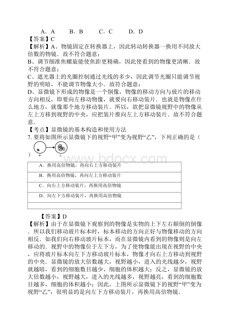 初二生物练习使用显微镜试题答案及解析.docx_第3页