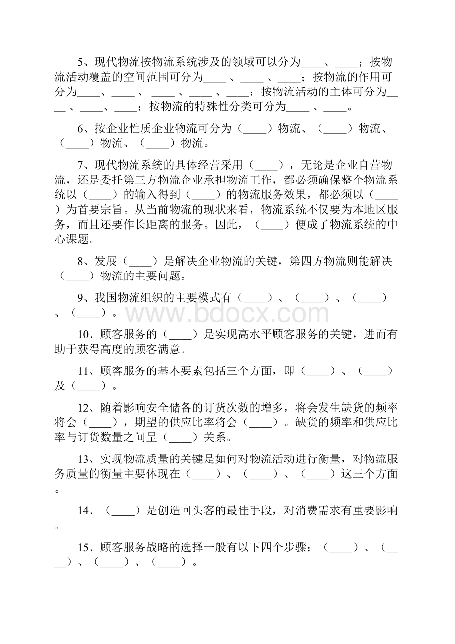 现代物流概论习题及复习资料.docx_第2页