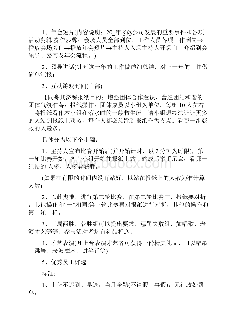 茶话会主题活动方案.docx_第2页