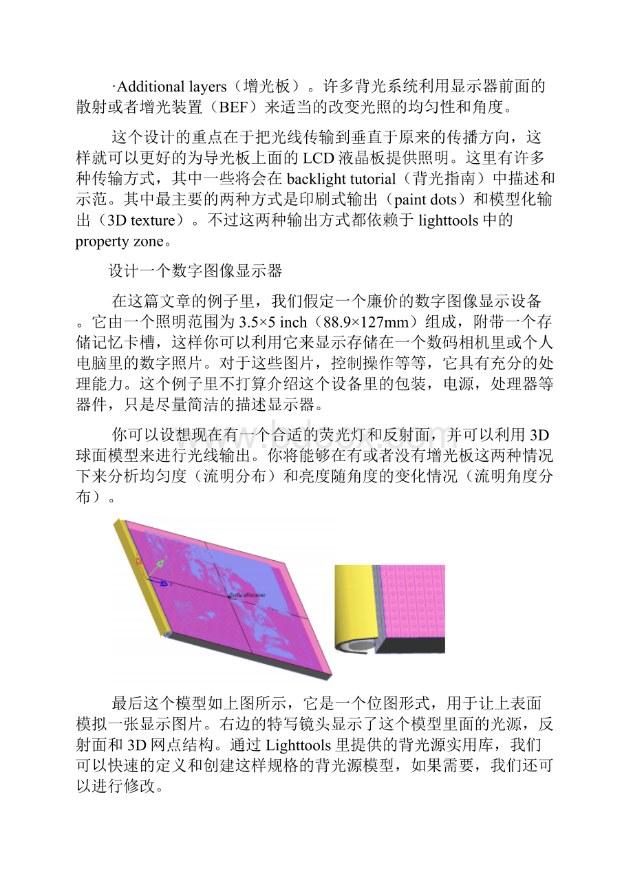 lighttool在背光设计上的应用.docx_第2页