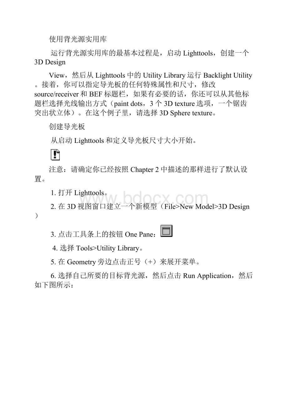 lighttool在背光设计上的应用.docx_第3页