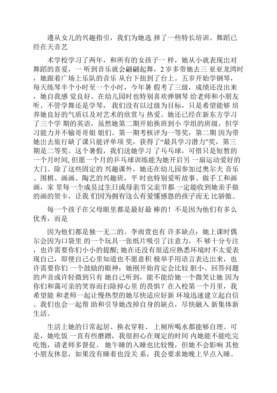 家长写给班主任的一封信.docx_第2页