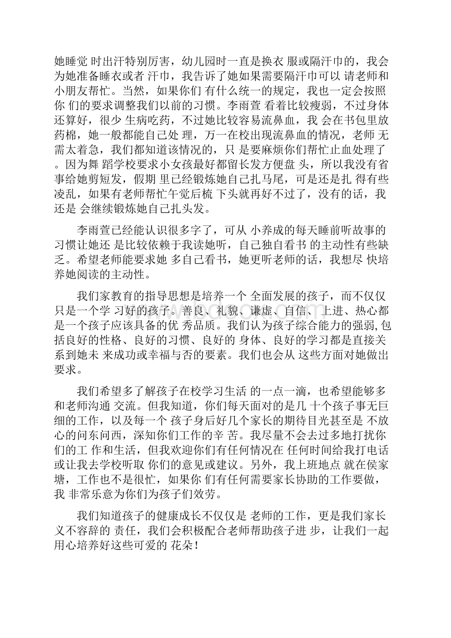 家长写给班主任的一封信.docx_第3页