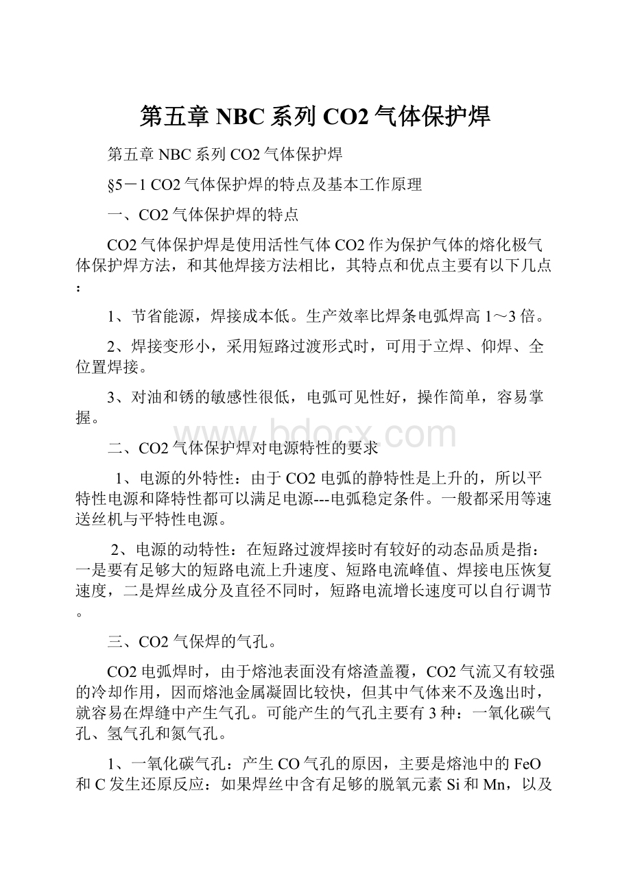 第五章NBC系列CO2气体保护焊.docx_第1页