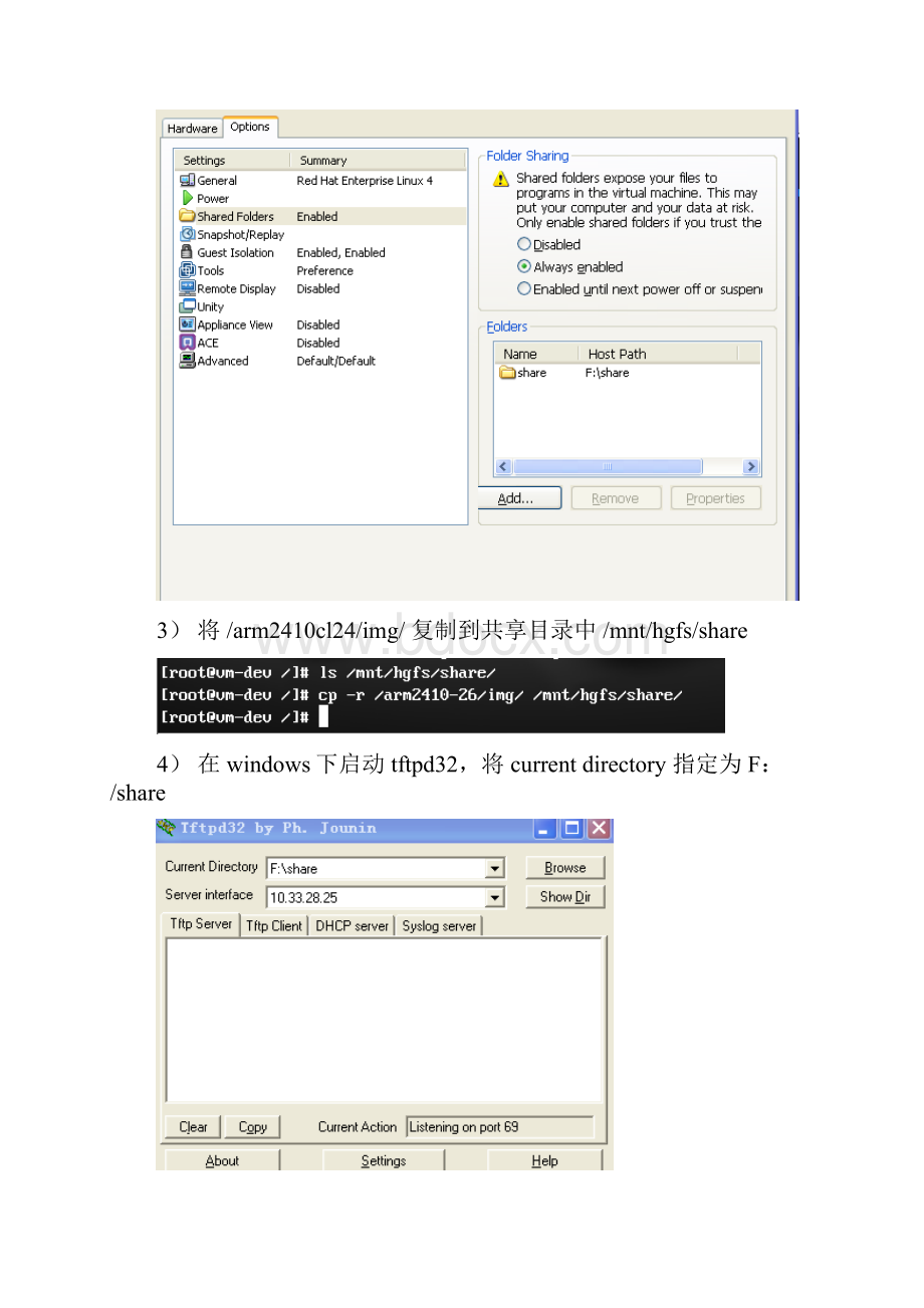 实验03内核裁减与文件系统建立.docx_第2页