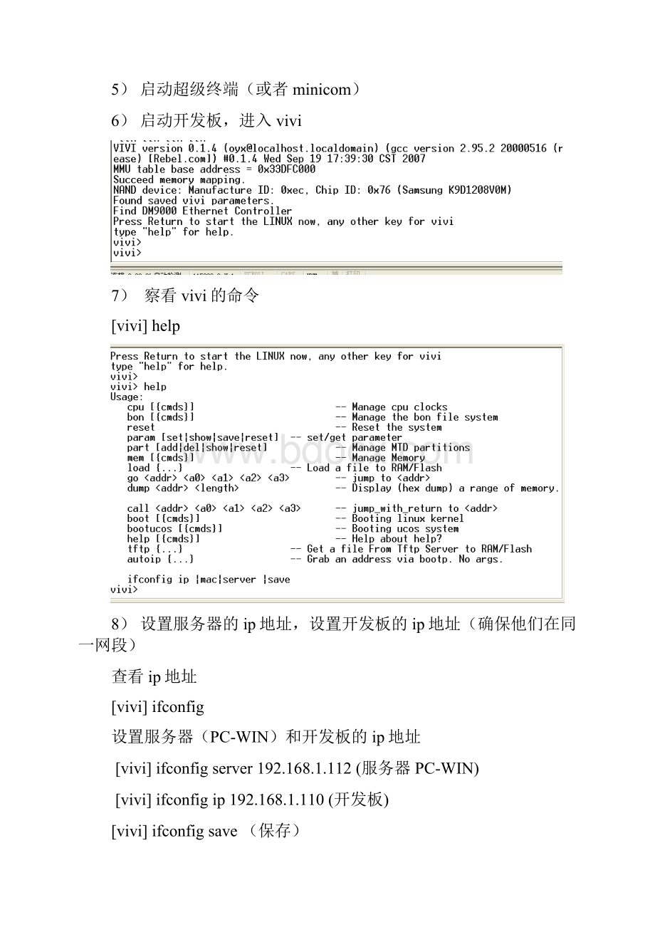 实验03内核裁减与文件系统建立.docx_第3页