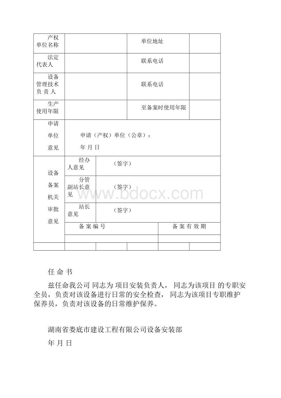 建筑施工起重设备使用登记表.docx_第3页