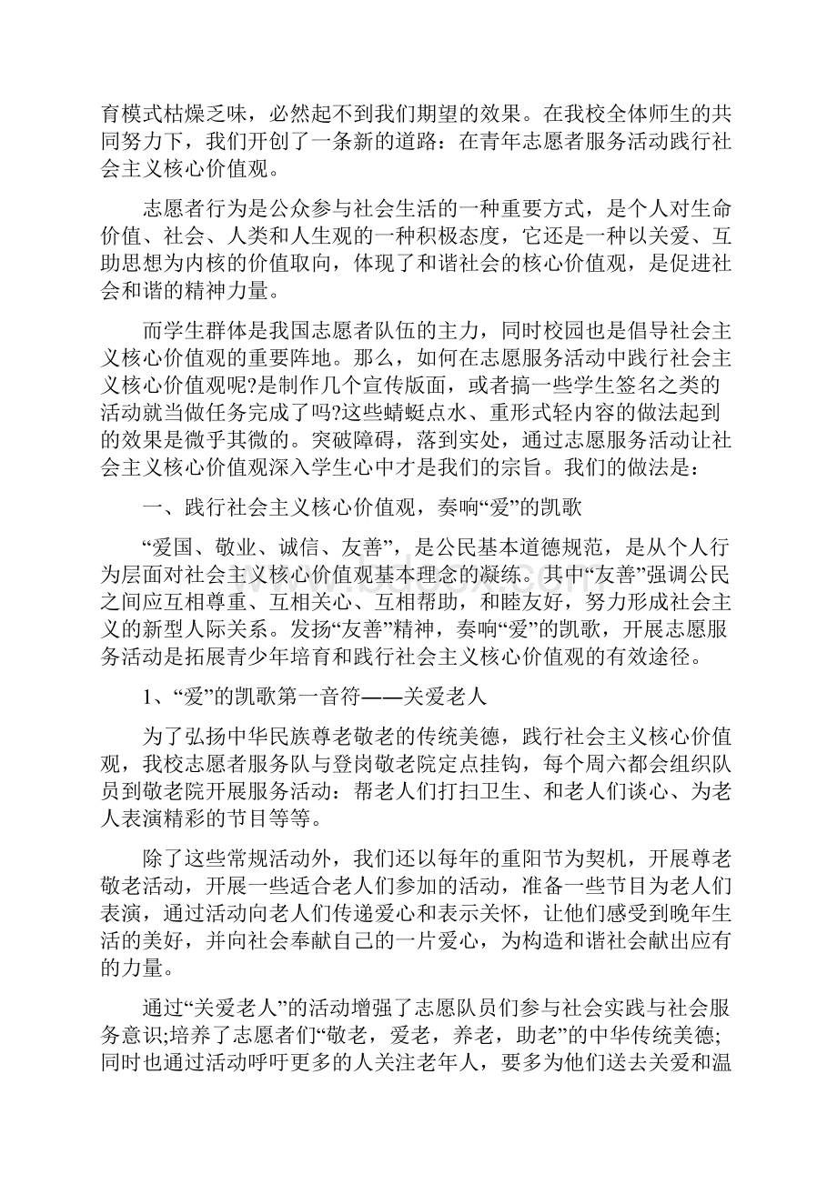 关于公益活动的倡议书5篇.docx_第2页