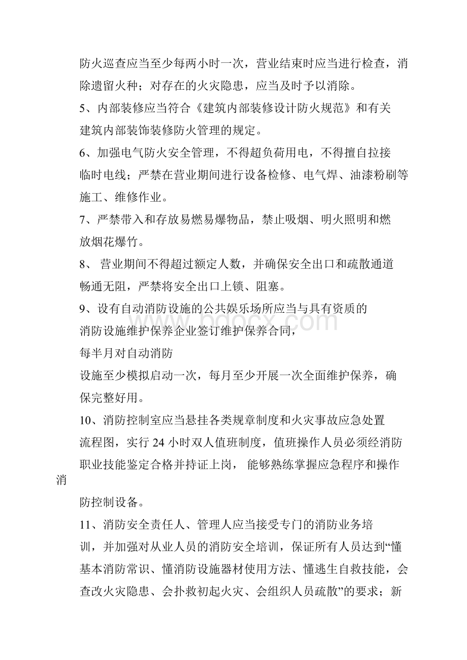 十三类场所消防安全排查整治标准.docx_第2页