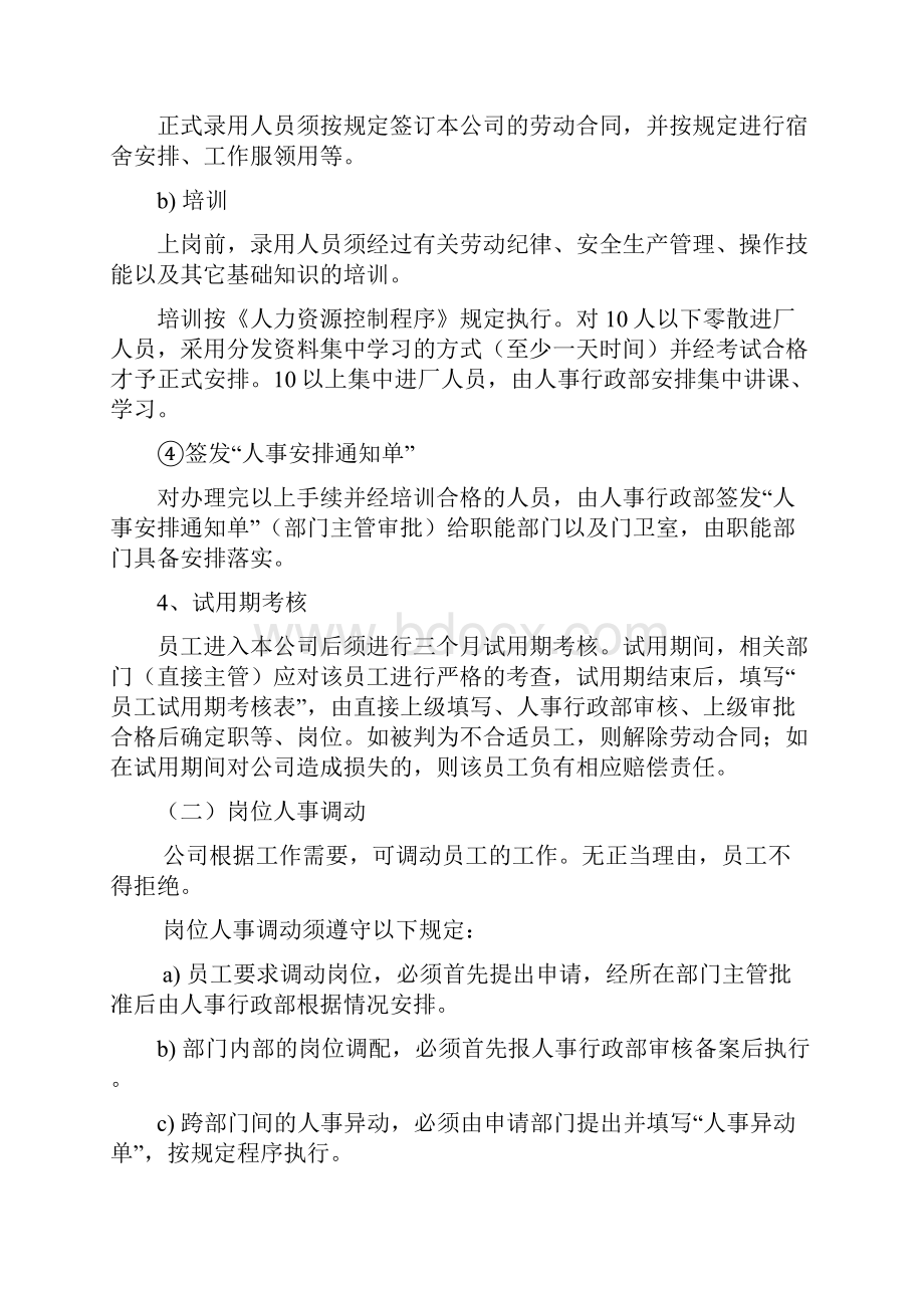 员工人事管理规定.docx_第3页