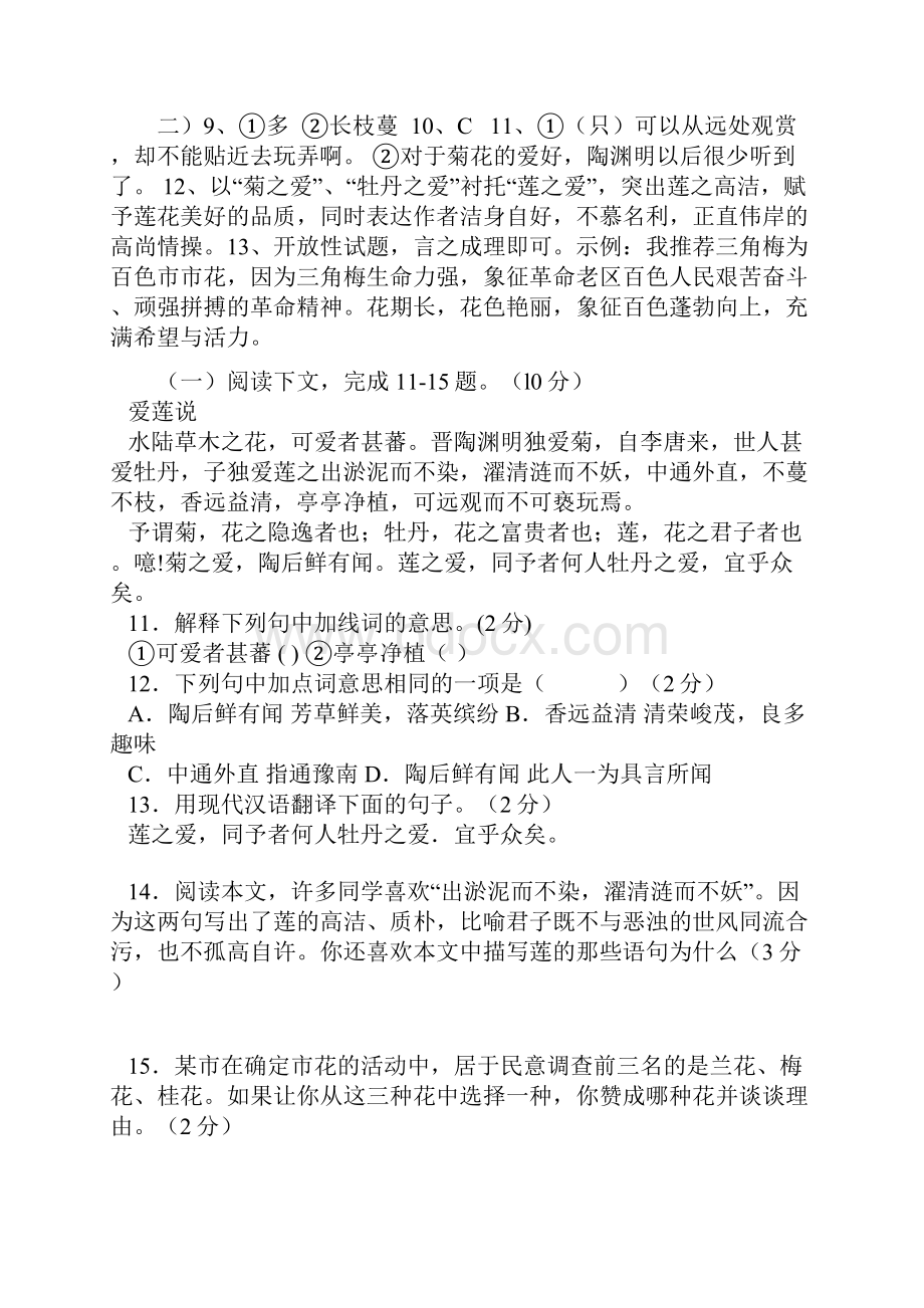 爱莲说中考题含答案绝对正确.docx_第2页