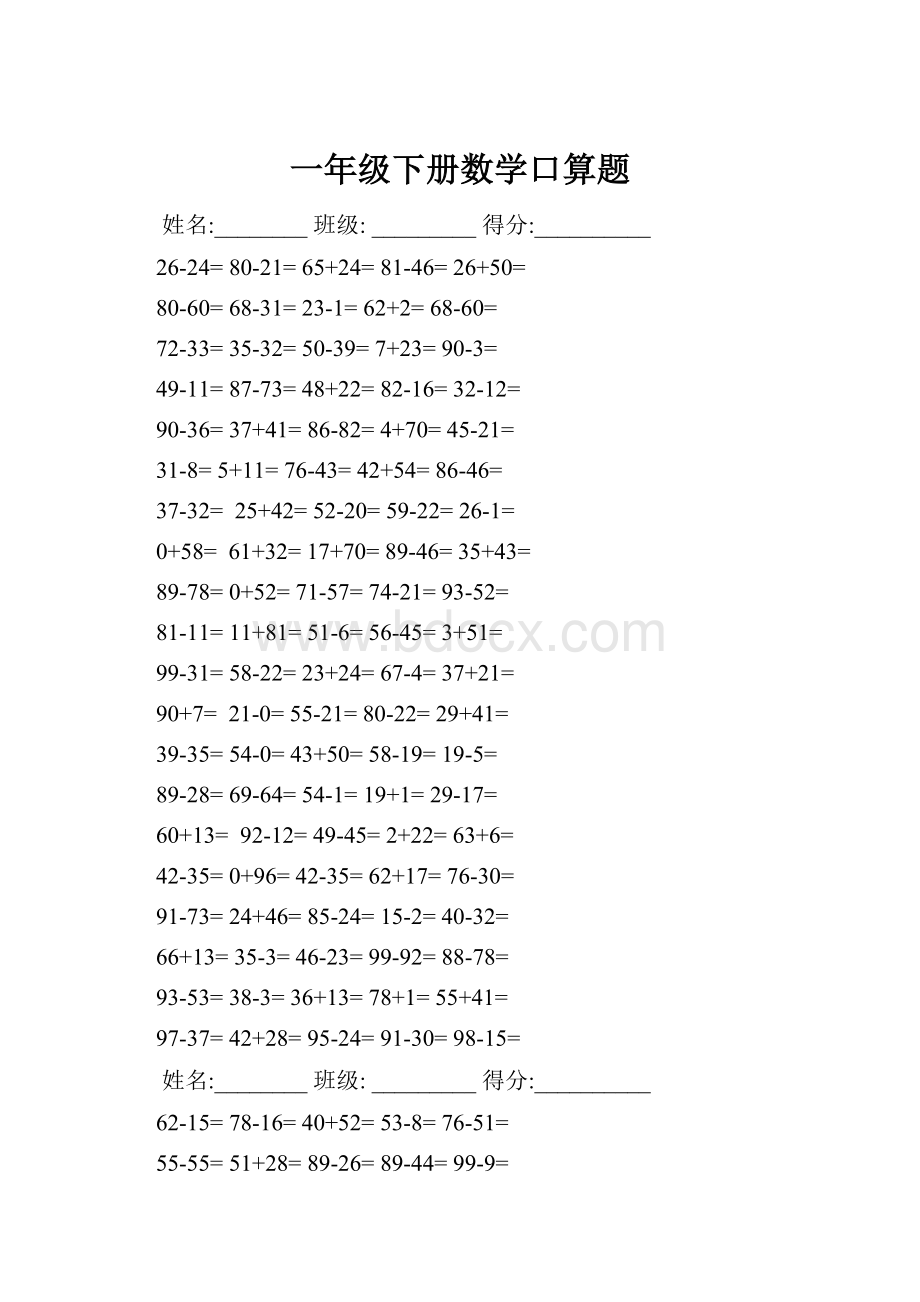 一年级下册数学口算题.docx