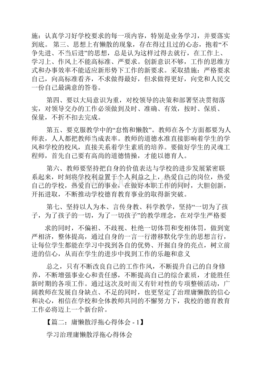 庸懒散浮心得体会.docx_第2页