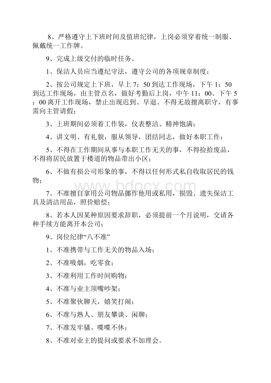 保洁工具及清洁用品的管理规定资料.docx_第3页