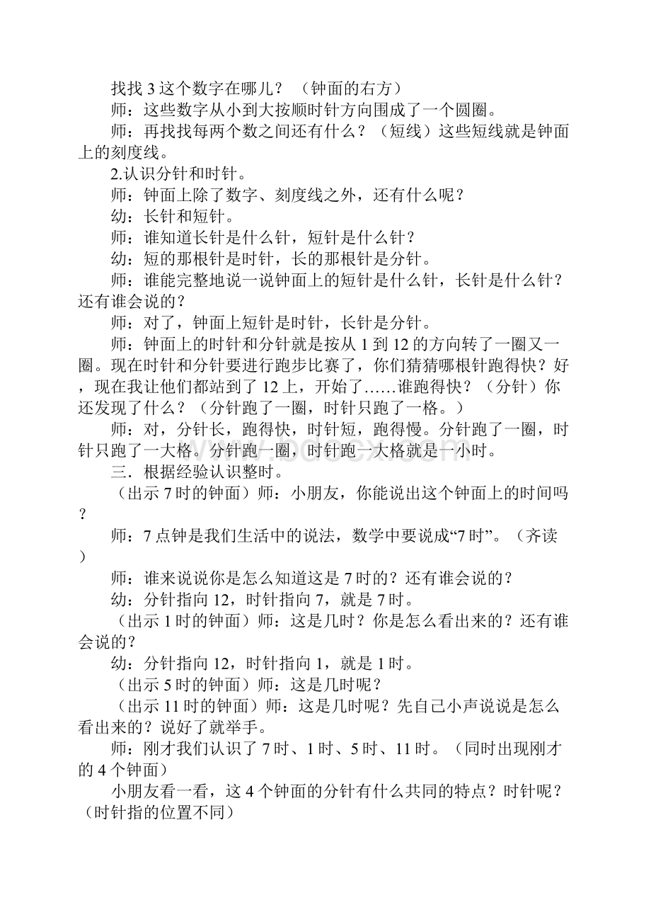 大班数学公开课教案认识时钟年级研讨课.docx_第2页