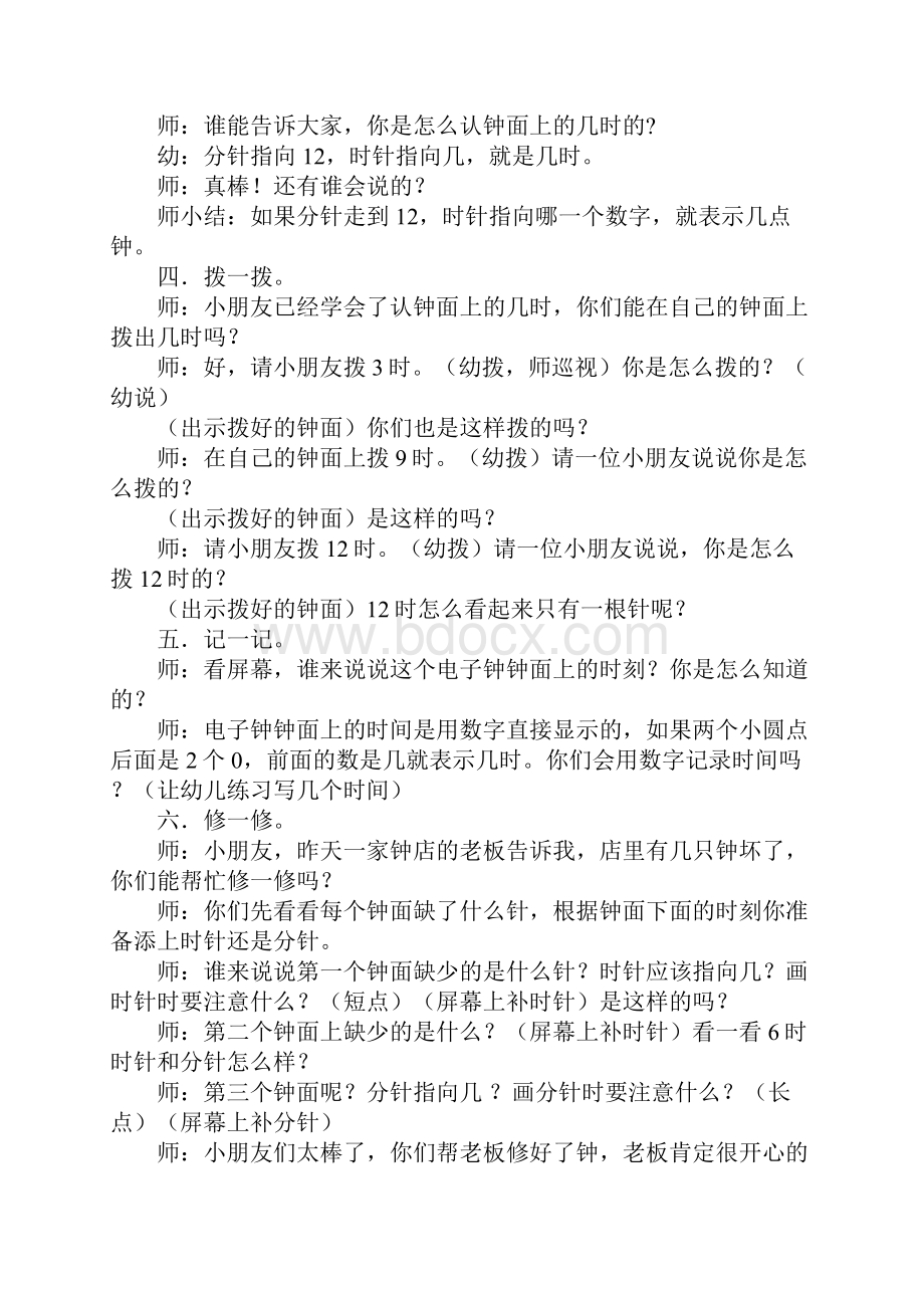 大班数学公开课教案认识时钟年级研讨课.docx_第3页