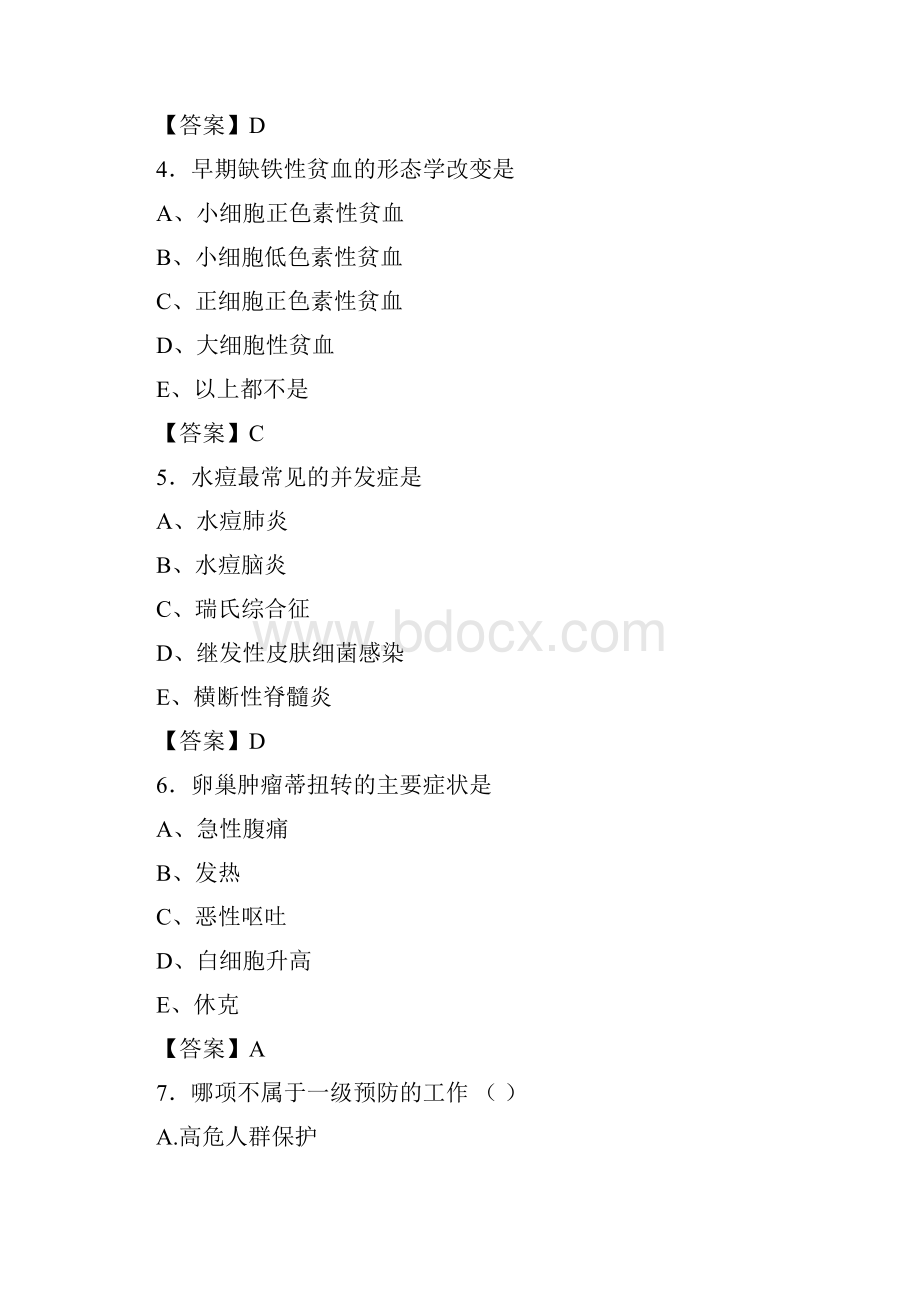 北京市怀柔区乡村医生考试模拟试题经典500选择题.docx_第2页