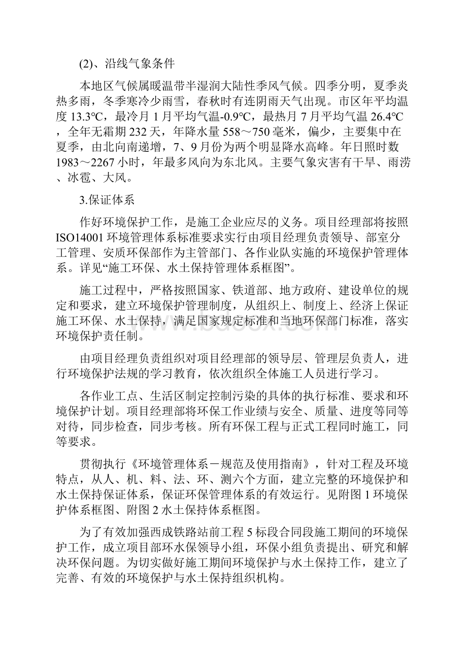 环保与水保专项与方案.docx_第3页