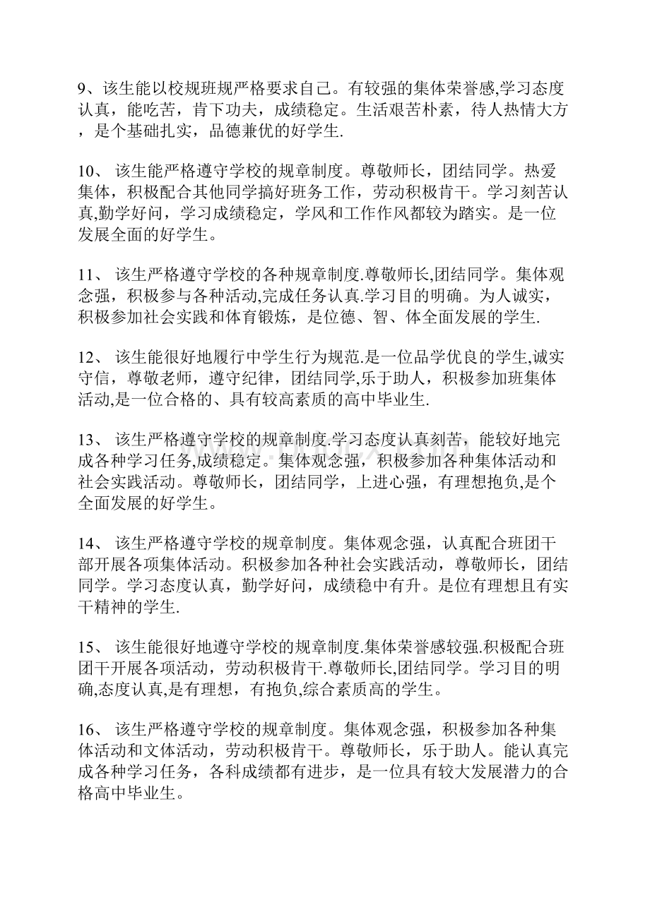 完整学籍卡学年评语.docx_第2页