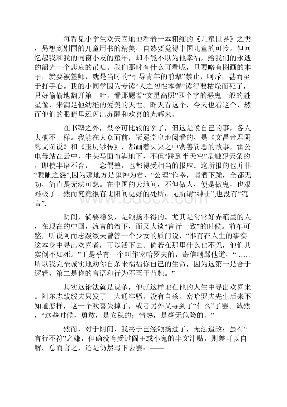 二十四孝图读书笔记.docx_第2页