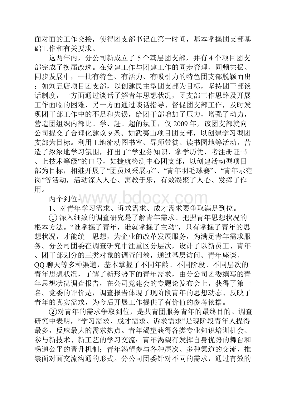 五四红旗团委事迹注重实效突出亮点.docx_第2页