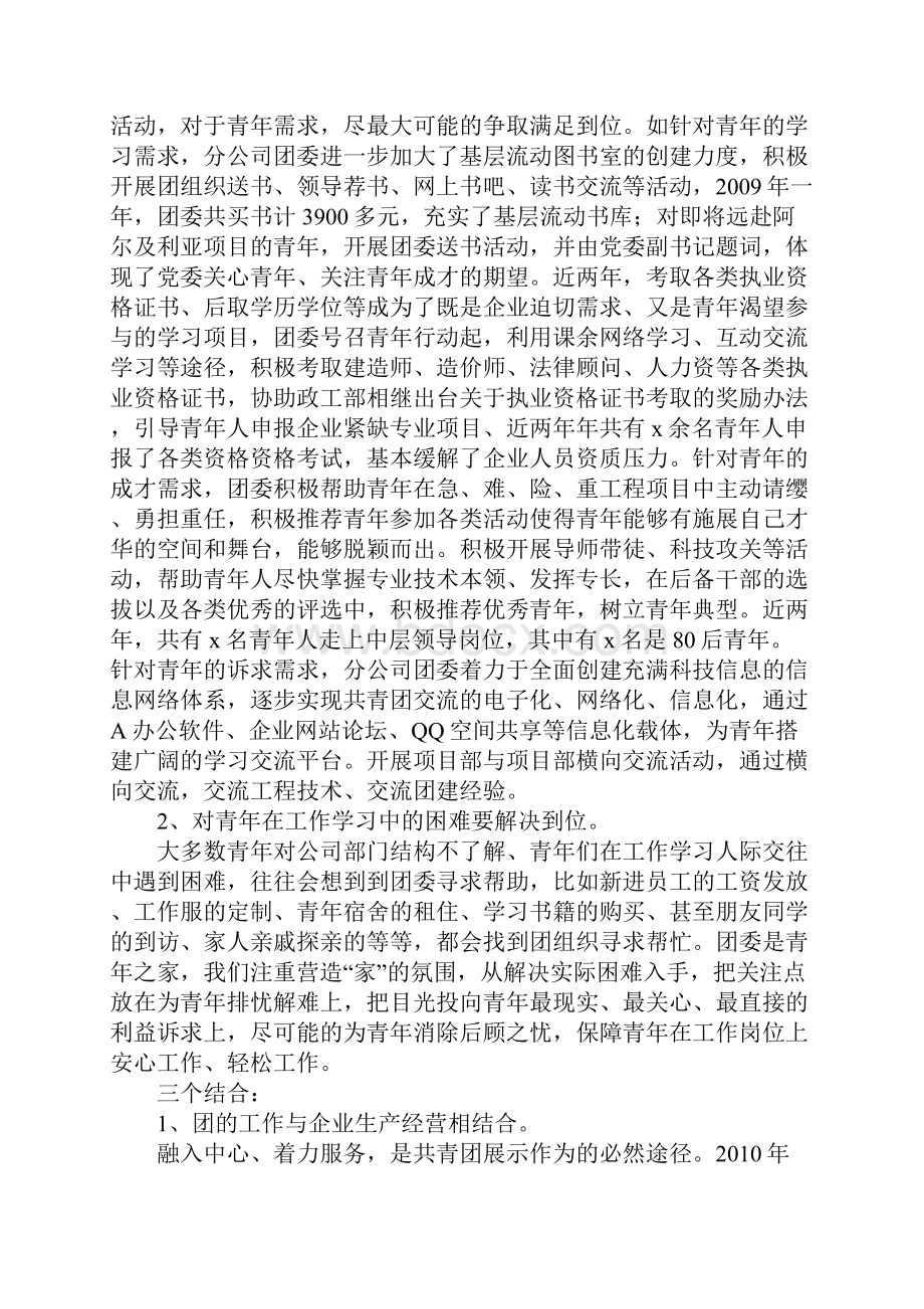 五四红旗团委事迹注重实效突出亮点.docx_第3页