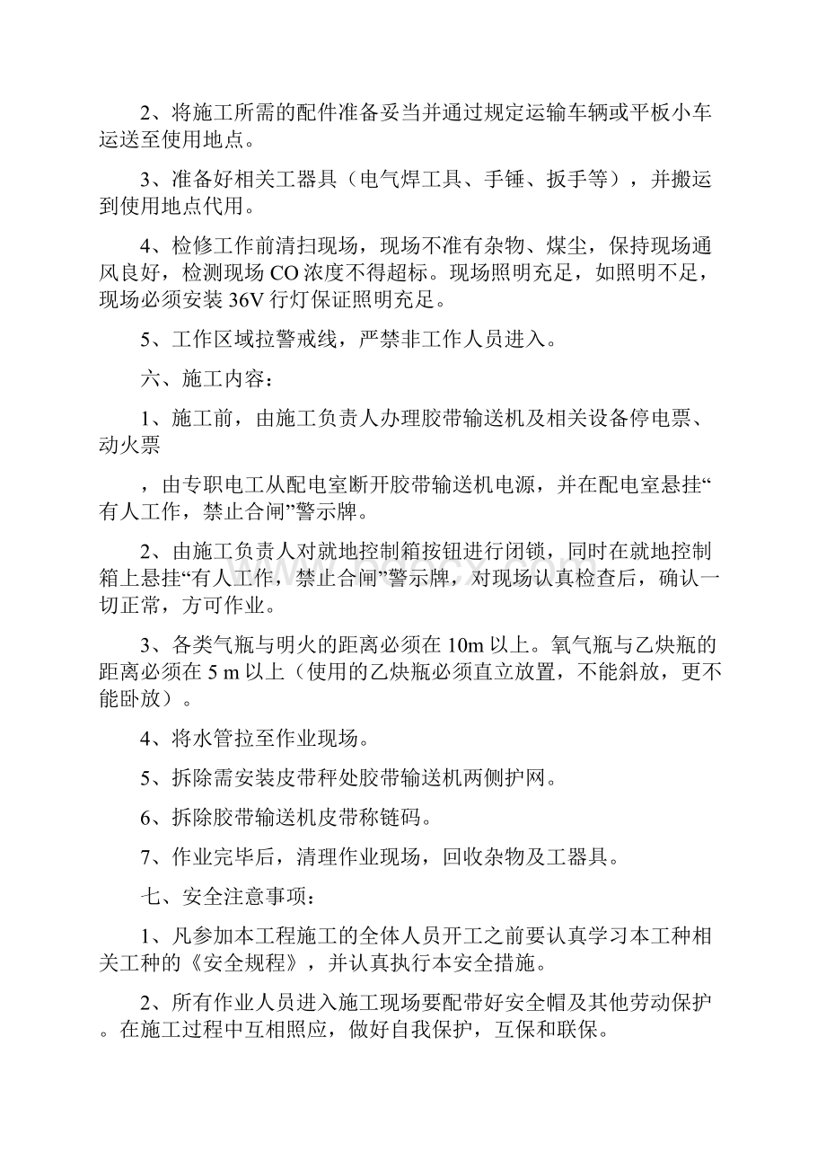 拆除皮带秤的安全技术措施.docx_第2页