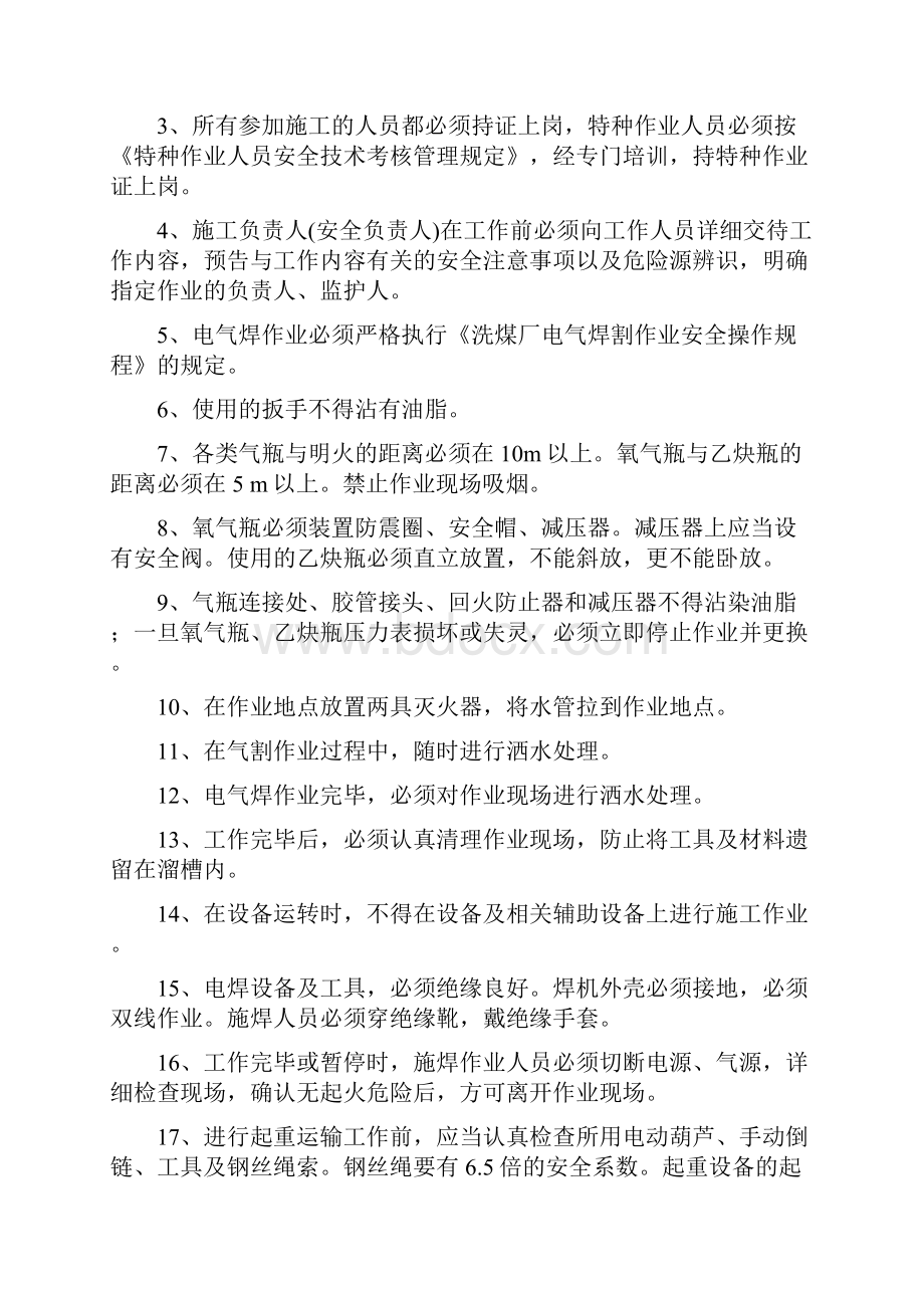 拆除皮带秤的安全技术措施.docx_第3页