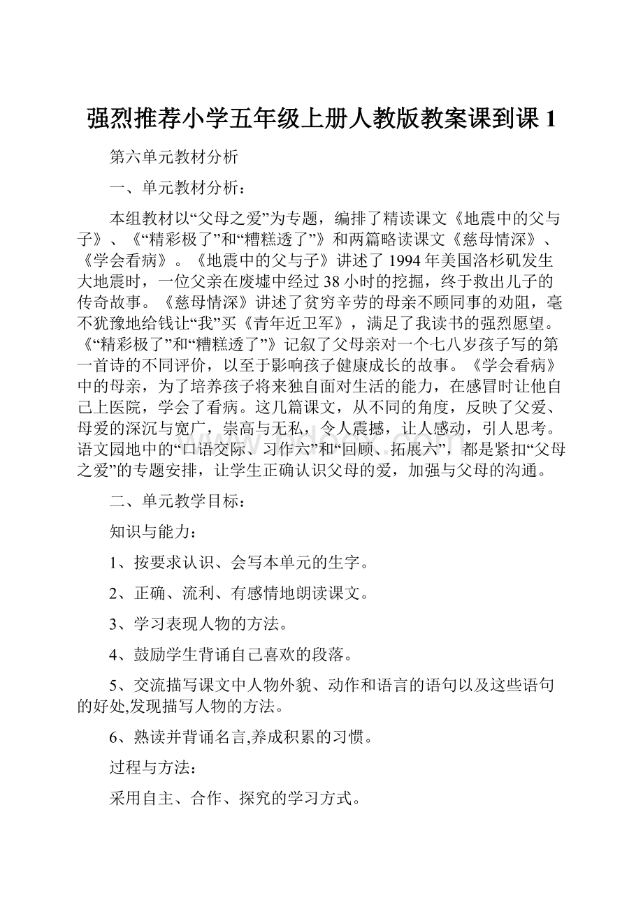 强烈推荐小学五年级上册人教版教案课到课1.docx