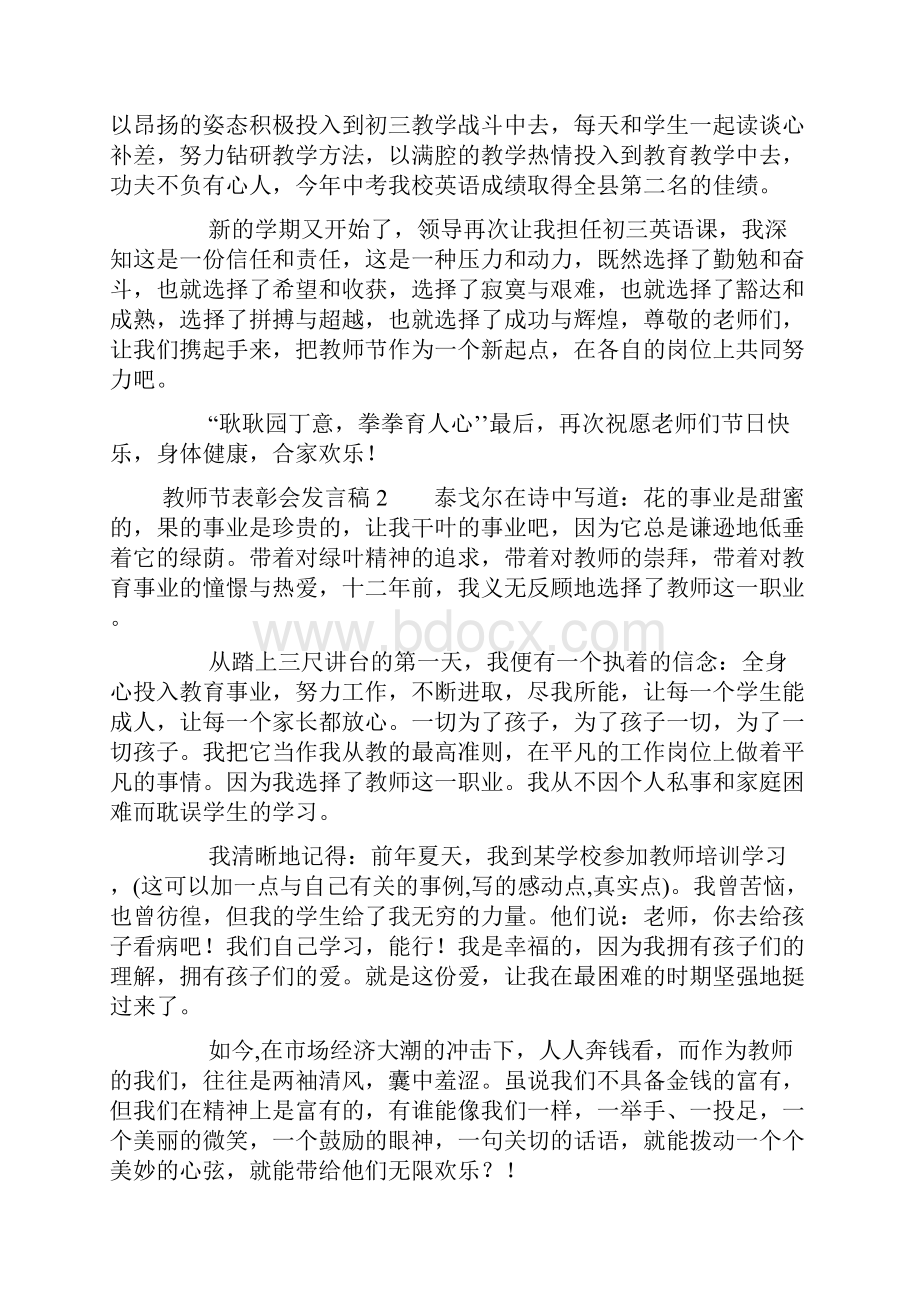 教师节表彰会发言稿.docx_第2页