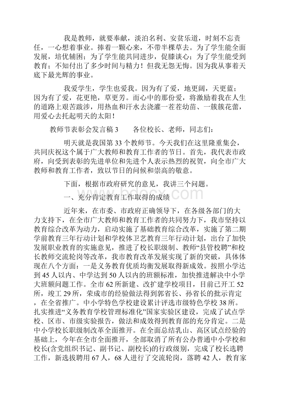 教师节表彰会发言稿.docx_第3页