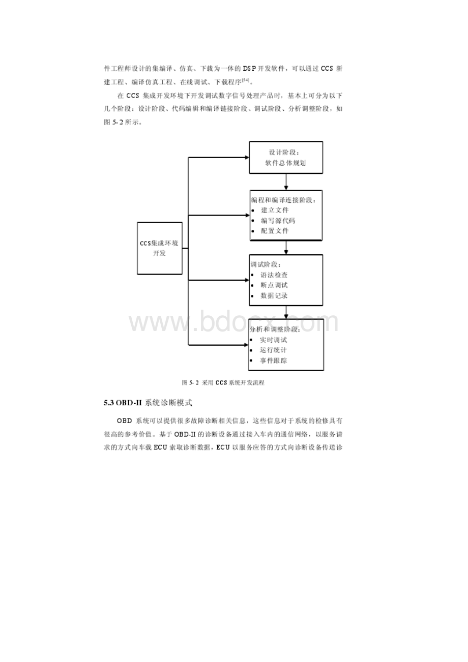 诊断设备软件的实现.docx_第3页