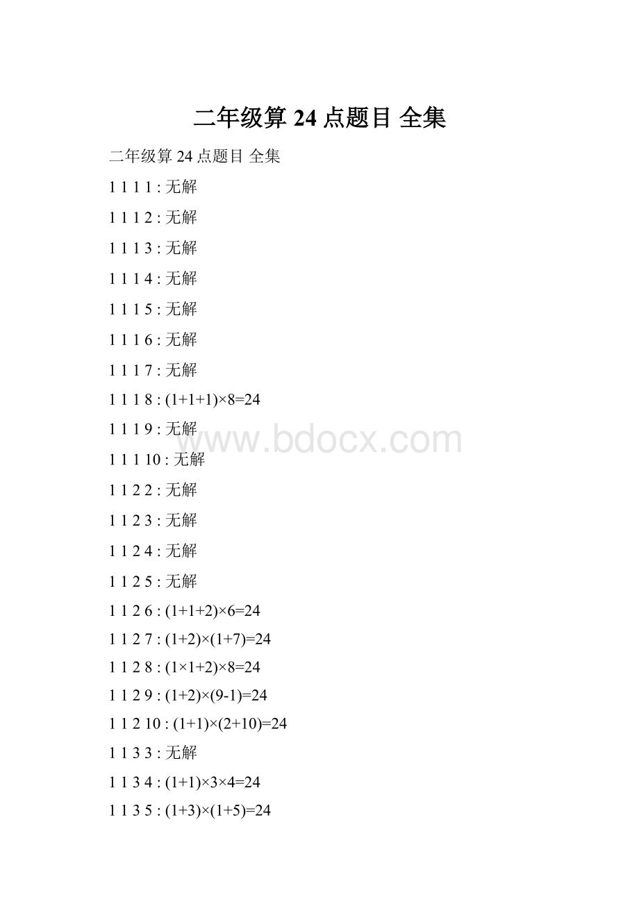 二年级算24点题目 全集.docx