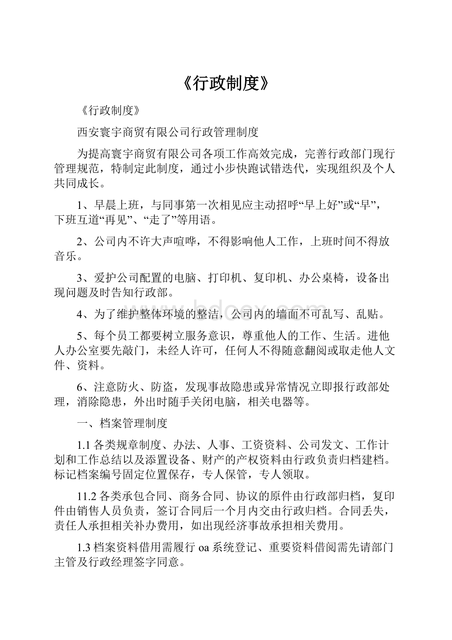 《行政制度》.docx_第1页