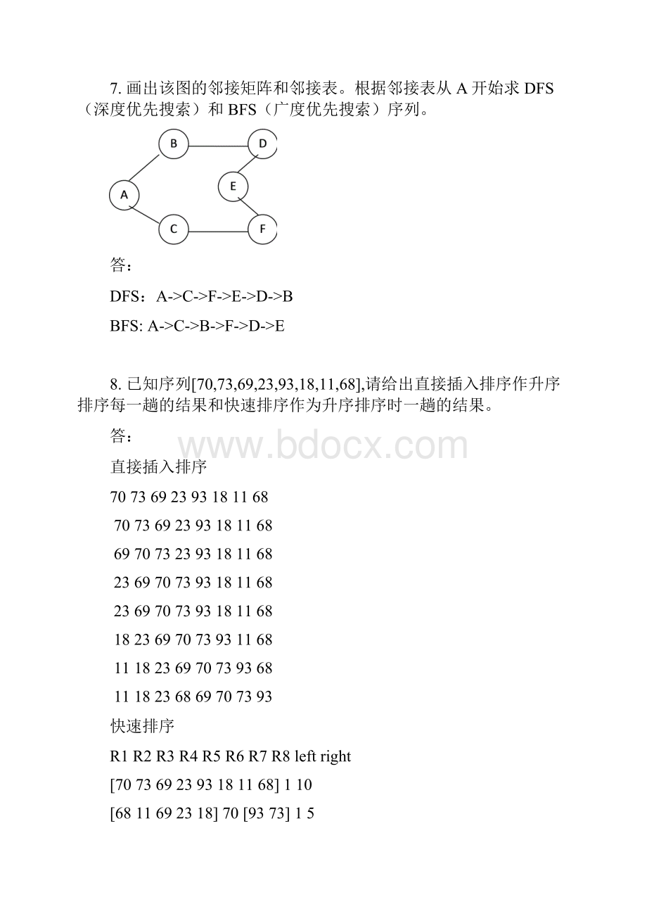 数据结构期末考试复习题及答案.docx_第3页