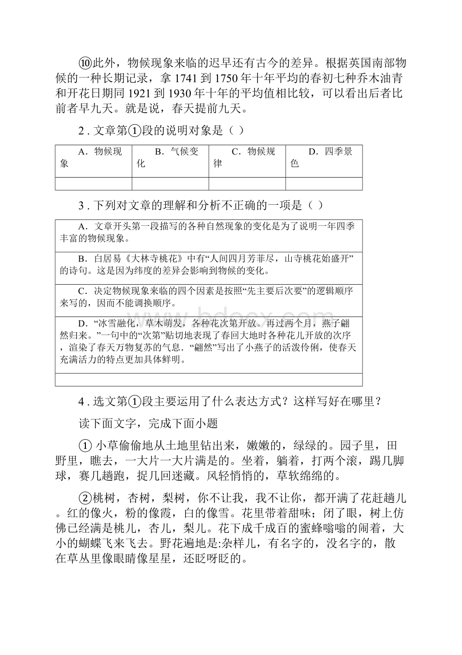 人教版版九年级第二次模拟考试语文试题B卷.docx_第3页