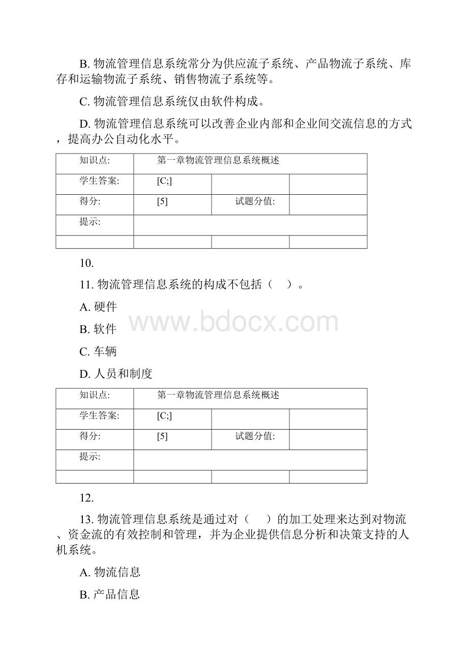 物流管理信息系统试题与答案.docx_第3页