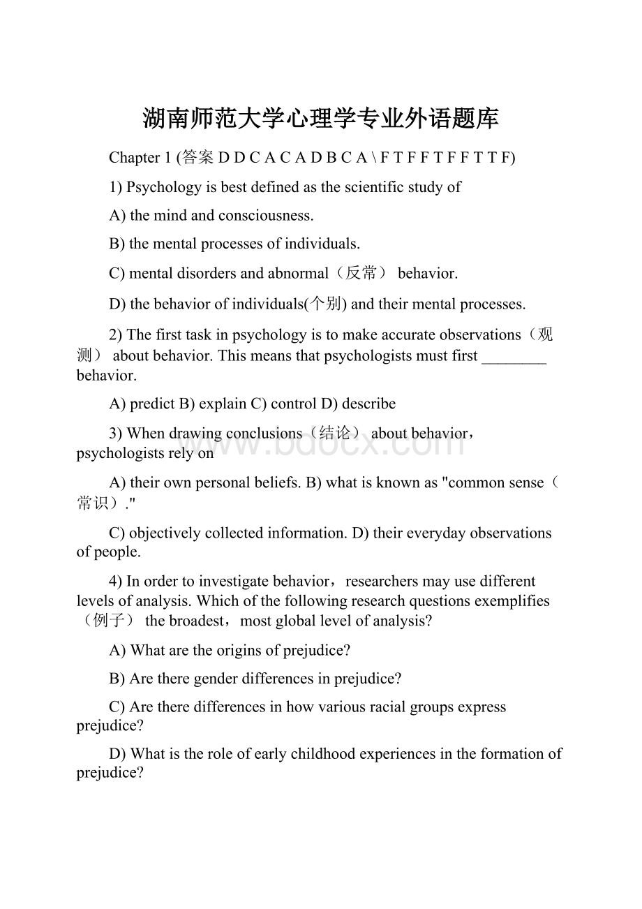 湖南师范大学心理学专业外语题库.docx_第1页