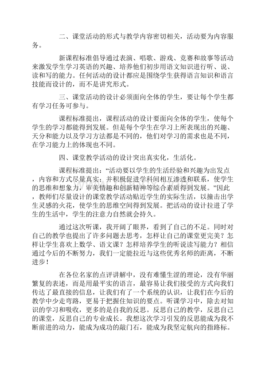 小学教师的教师心得体会.docx_第2页