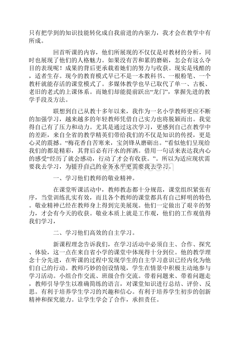 小学教师的教师心得体会.docx_第3页