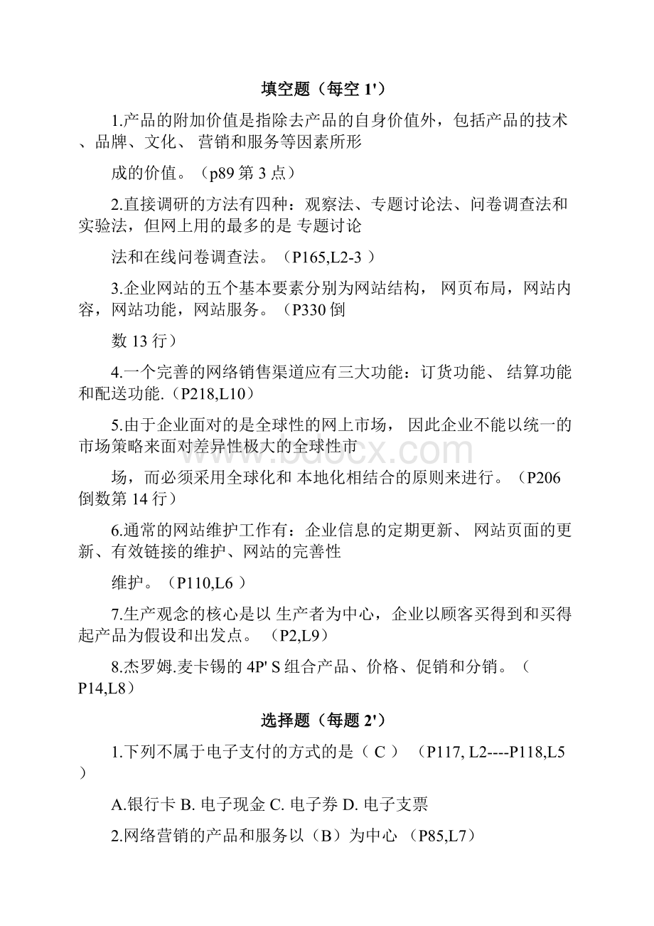 网络营销试题.docx_第2页