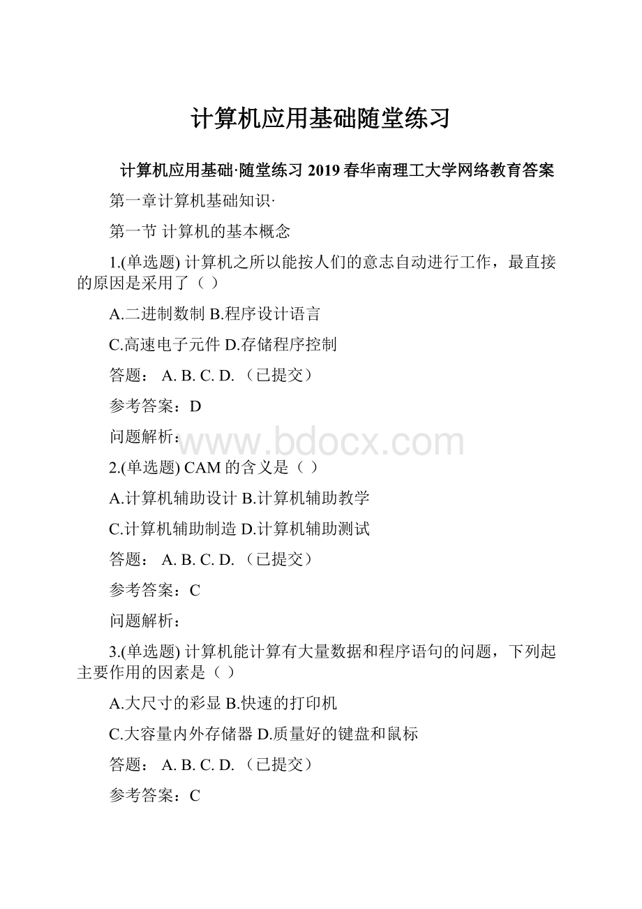 计算机应用基础随堂练习.docx