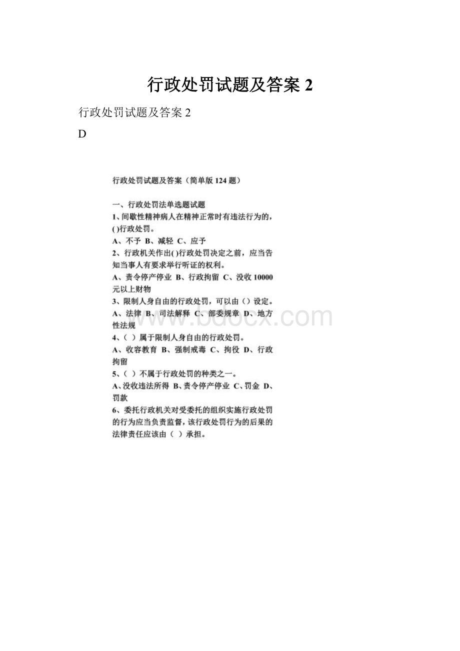 行政处罚试题及答案2.docx_第1页