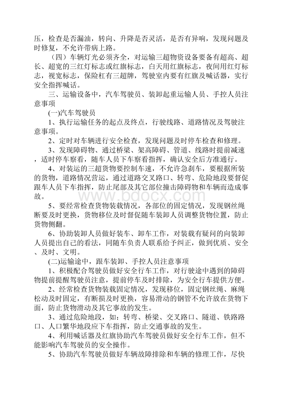 大件运输装卸作业安全操作规程.docx_第3页