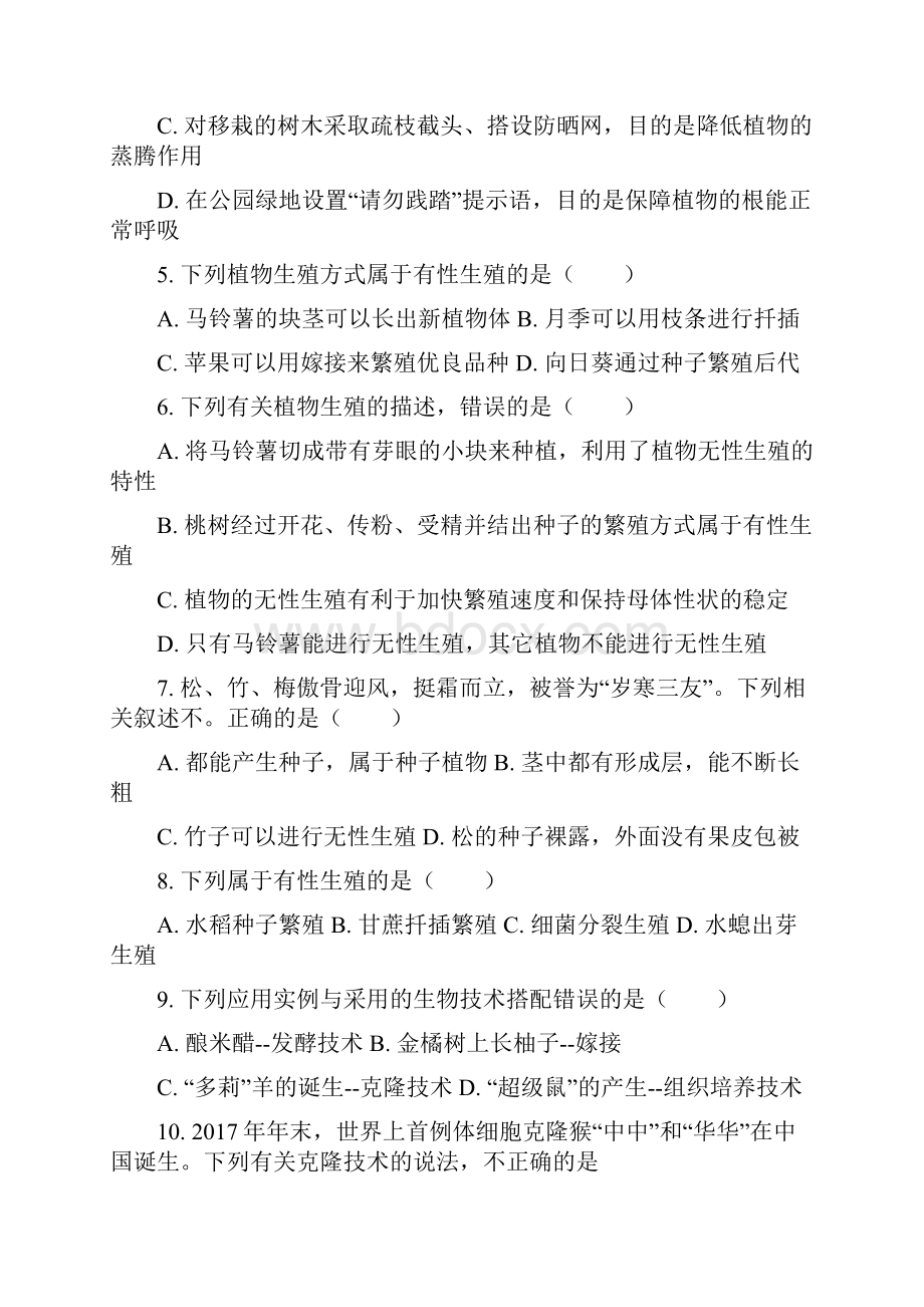 3套试题廊坊市中考第一次模拟考试生物试题含答案.docx_第2页