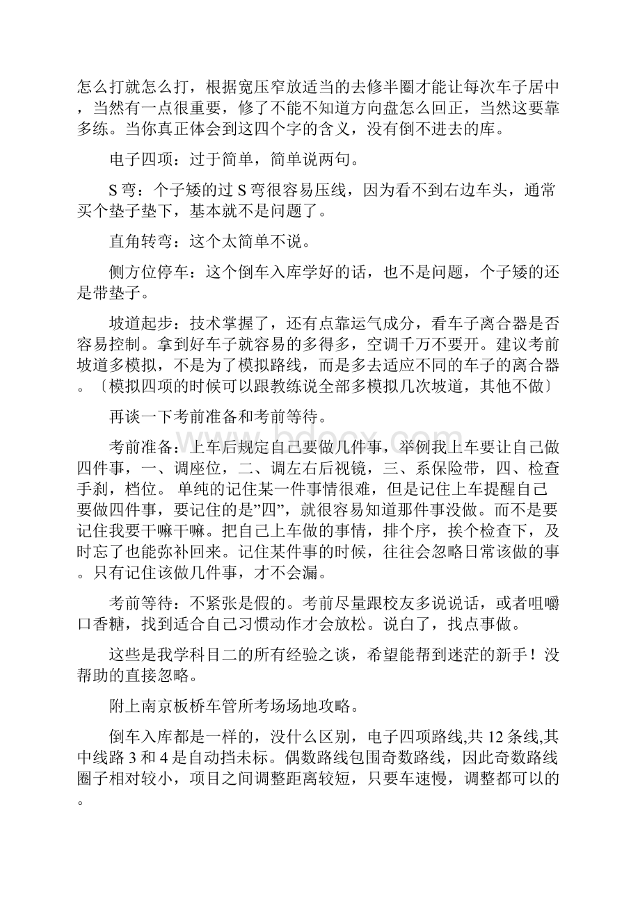 南京板桥车管所过科目二经验之谈.docx_第2页