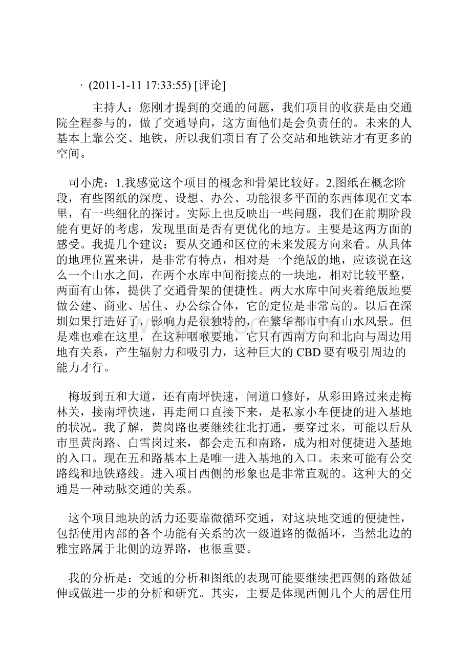 衡阳县三水六岸风光带编制工作方案.docx_第2页