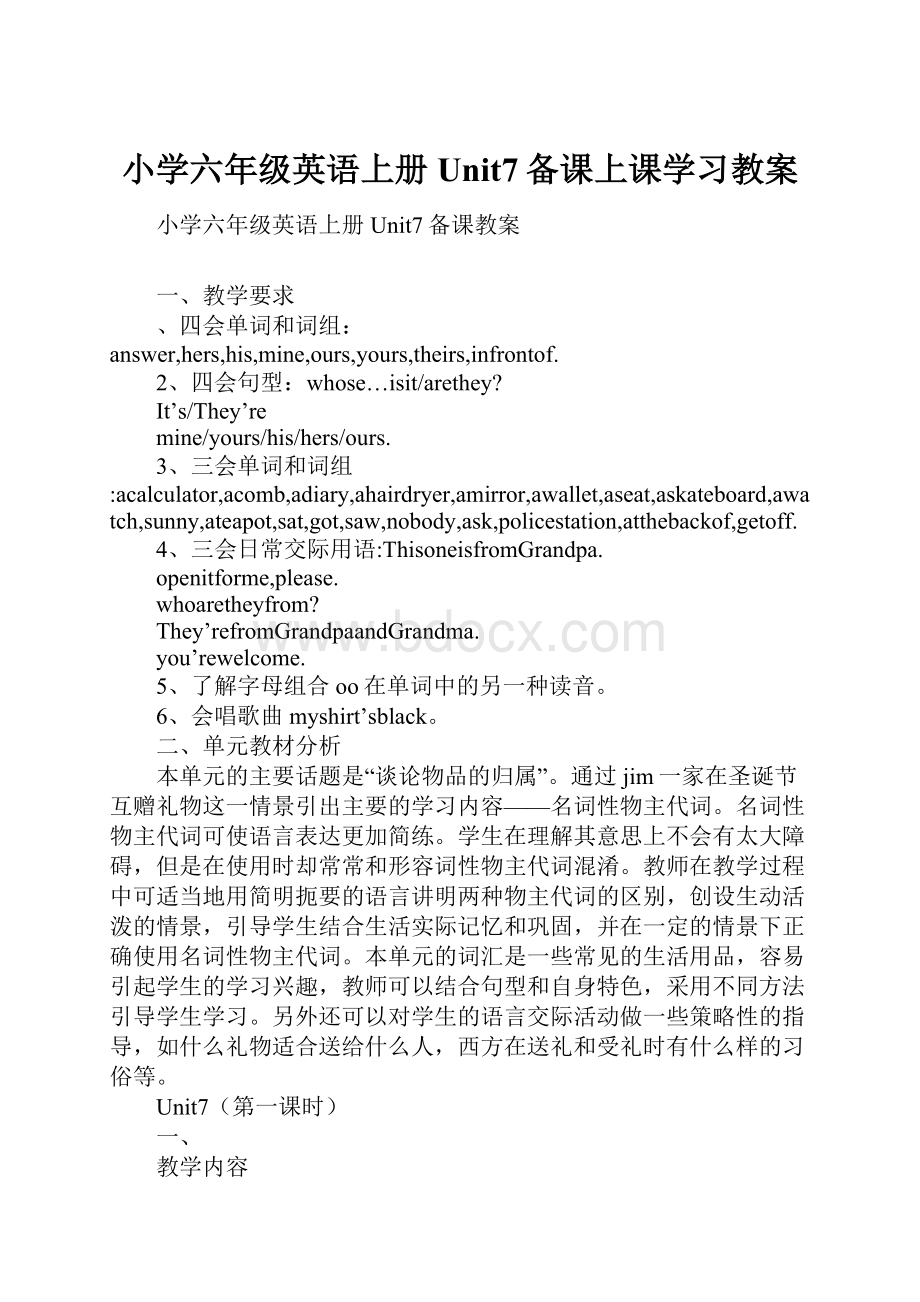 小学六年级英语上册Unit7备课上课学习教案.docx_第1页